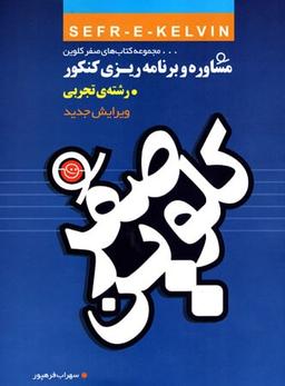 عکس برنامه ریزی و مشاور کنکور رشته تجربی
