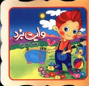 عکس دفتر تمرین (وایت برد)