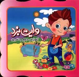 عکس آموزش جمع و تفریق (وایت برد)