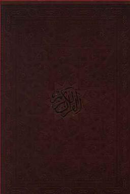 عکس قرآن (رحلی/۵رنگ)