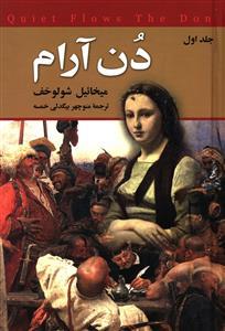عکس دن آرام (۴ جلدی)
