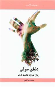 عکس دنیای سوفی