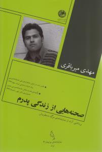 عکس صحنه‌هایی از زندگیِ پدرم