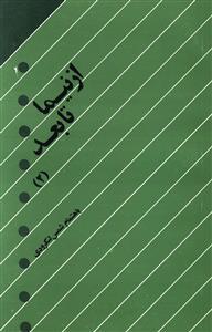 عکس از نیما تا بعد (۲)