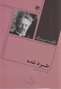 عکس طرد شده