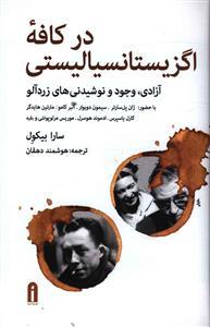 عکس در کافه اگزیستانسیالیستی