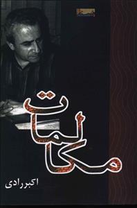 عکس مکالمات