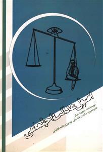 عکس اصول عدالت اجتماعی