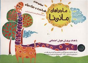 عکس پک مانی نا