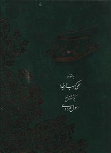 عکس غزلیات عطار نیشابوری (رحلی)