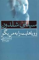 عکس رویاهایت را به من بگو