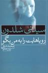 عکس رویاهایت را به من بگو