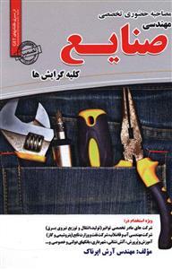عکس مصاحبه حضوری تخصصی مهندسی صنایع