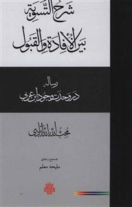 عکس شرح التسویه بین الافاده و القبول