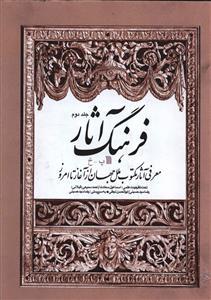 عکس فرهنگ آثار (۲)