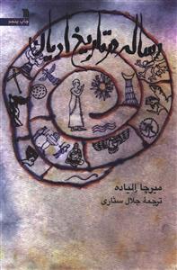 عکس رساله در تاریخ ادیان