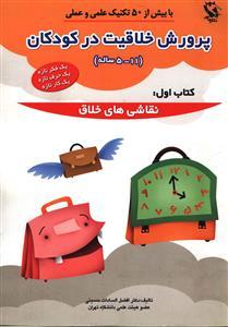 عکس پرورش خلاقیت در کودکان (۱) نقاشی‌های خلاق