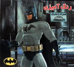 عکس داستان و رنگ آمیزی بت من