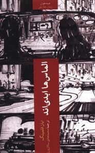 عکس الماس‌ها ابدی‌اند