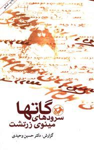 عکس گاتها سرودهای مینوی زرتشت