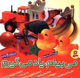 عکس می‌بینم یاد می‌گیرم (۶ جلدی)