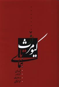عکس از کیومرث تا همای (گالینگور)
