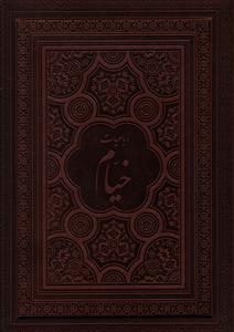 عکس رباعیات خیام (۵ زبانه)