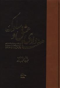 عکس هفت وادی عشق و سلوک (۲جلدی)