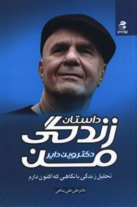 عکس داستان زندگی من