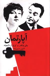 عکس آپارتمان