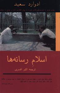عکس اسلام رسانه‌ها