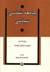 عکس جامعه شناسی سیاسی
