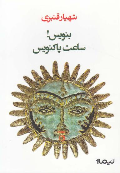 عکس بنویس ساعت پاکنویس