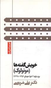 عکس خویش گفته‌ها