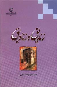 عکس زندیق و زنادیق