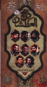 عکس ذبیح العطشان (۲۱)