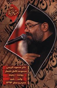 عکس مسافر کربلا (۲۳)
