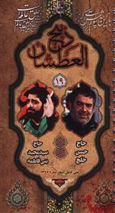 عکس ذبیح العطشان (۱۹)
