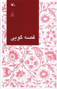 عکس قصه گویی (۸)