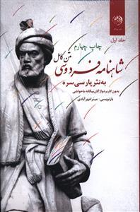 عکس شاهنامه فردوسی (۳ جلدی)
