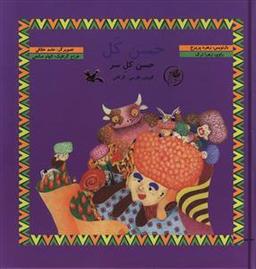 عکس حسن کل (با CD) گالینگور