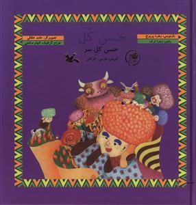 عکس حسن کل (با CD) گالینگور