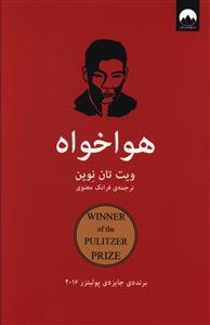 عکس هواخواه