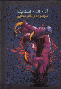 عکس تالار مخفی (۶جلدی)