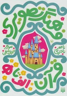 عکس فرهنگ تصویری (۶ جلدی)