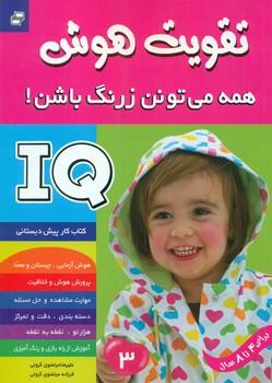 عکس همه می‌تونن زرنگ باشن (۳)