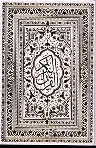 عکس قرآن (رحلی/لب طلا)