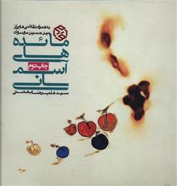 عکس مائده‌های آسمانی