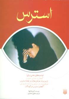 عکس استرس (وزیری)