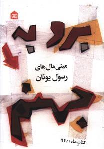 عکس برو به جهنم